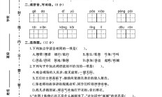 人教版语文六年级上册期末卷