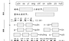 人教版语文一年级上册期中卷