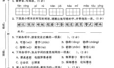 人教版语文四年级下册期中