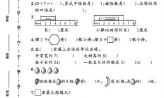 北师大版数学二年级上册期末卷-8