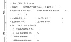 人教版数学三年级下册单元测试卷-第五单元