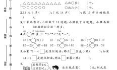 人教版数学一年级下册素养评估