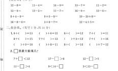 人教版数学一年级下册月考卷