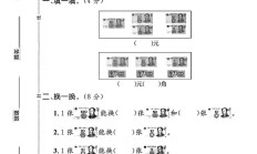 北师大版数学二年级上册单元测试卷-3