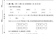 苏教版数学二年级上册期中卷-3