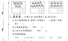 冀教版数学一年级上册单元测试卷-第1单元