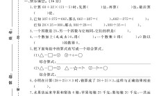 电子版数学四年级下册单元测试卷-第一单元