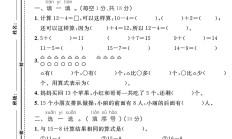 电子版数学一年级下册单元测试卷-第三单元-2