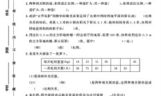 冀教版数学六年级下册单元测试卷-第三单元