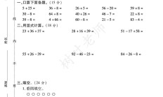 苏教版数学二年级上册单元测试卷-第1单元