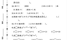 人教版数学二年级上册期中卷-3