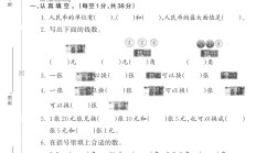 人教版数学一年级下册单元测试卷-第五单元-2