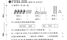 人教版数学一年级下册期中-3