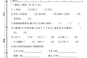 人教版数学三年级下册单元测试卷-第六单元