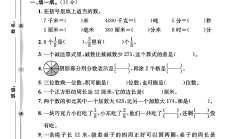 人教版数学三年级上册期末卷-4