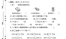 苏教版数学三年级上册期中卷-2
