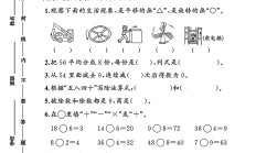 人教版数学二年级下册单元测试卷-第34单元