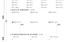 电子版数学四年级上册期末-真题-3