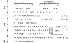北师大版数学二年级上册期末卷-2