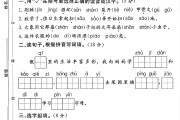 人教版语文二年级下册期末卷-5