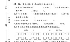 苏教版数学二年级上册单元测试卷-第六七单元