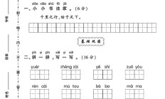 人教版语文一年级上册单元测试卷-2