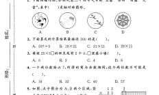 北师版数学三年级下册期中
