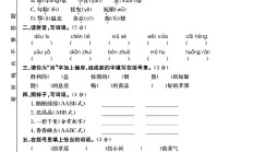 人教版语文六年级上册单元测试卷-6