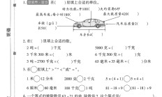 人教版数学三年级上册期中卷-2