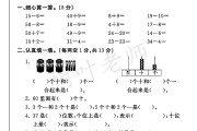 人教版数学一年级下册期中卷