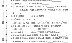 北师大版数学四年级下册期中卷-素养评估