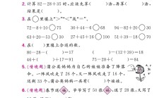 冀教版数学二年级上册单元测试卷-第一单元