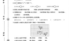 青岛63版数学五年级上册月考卷