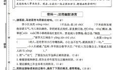 人教版语文五年级下册单元测试卷-第八单元