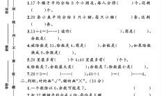 苏教版数学二年级下册单元测试卷-4