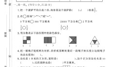 苏教版数学三年级下册月考卷-第二次-答案