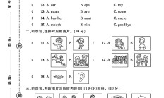 人教版英语三年级上册月考卷