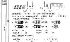 苏教版数学一年级下册期末卷