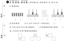 人教版数学一年级下册期末-真题-2