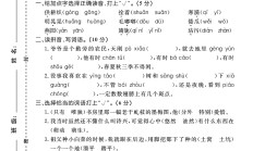 电子版语文五年级下册单元测试卷-第一单元-2