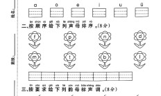 人教版语文一年级上册单元测试卷-4