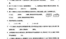 人教版数学四年级下册期末卷