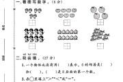 冀教版数学一年级上册期中卷