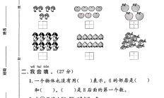 冀教版数学一年级上册期中卷