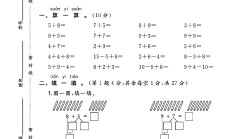 苏教版数学一年级上册单元测试卷-第十单元