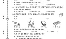 北师大版数学三年级上册月考卷