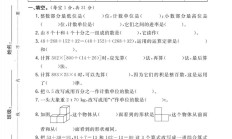 人教版数学四年级下册期中