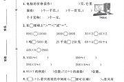 冀教版数学三年级上册期末卷-3