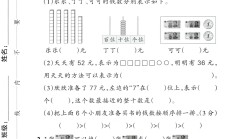 人教版数学一年级下册期末-期末测试卷-7