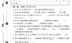 人教版数学五年级上册单元测试卷-7